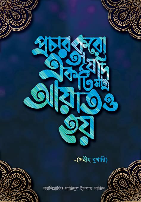 Islamic calligraphy Bangla calligraphy calligraphy :: Behance