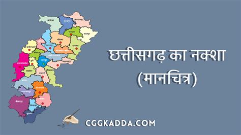 छत्तीसगढ़ का नया नक्शा जिला सहित । Chhattisgarh Map 2023