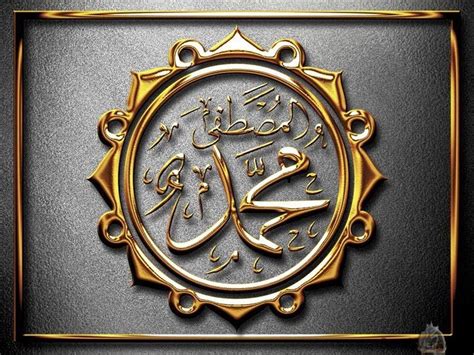 Prophet Muhammad Name Wallpaper