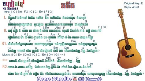 អតីត khmer guitar chord | khmer chord with lyric | khmer music - YouTube