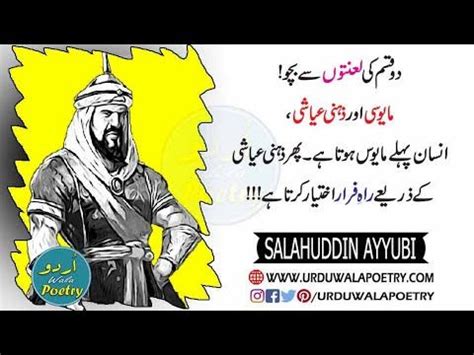 22 Sultan Salahuddin Al Ayyubi Quotes in Urdu | Wisdom Quotes | Urdu ...