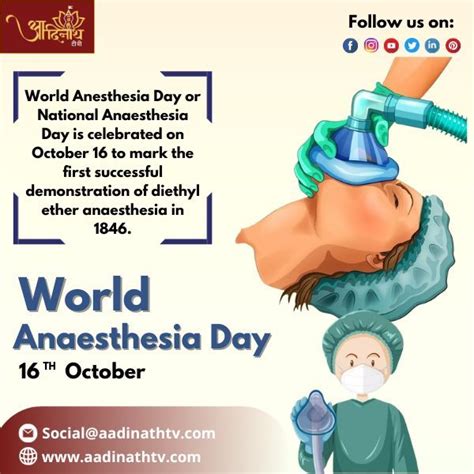 World Anesthesia Day 2023 - Aadinath tv