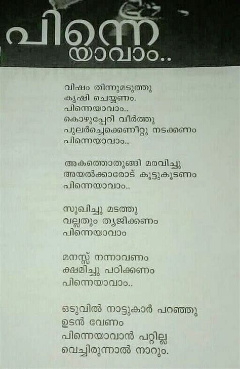 Malayalam Poem Sugathakumari Kavithakal Lyrics : Malayalam Kavitha ...