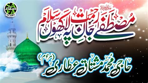 Mustafa Jane Rehmat Pe Lakhon Salam - Muhammad Mushtaq Qadri | Shazam