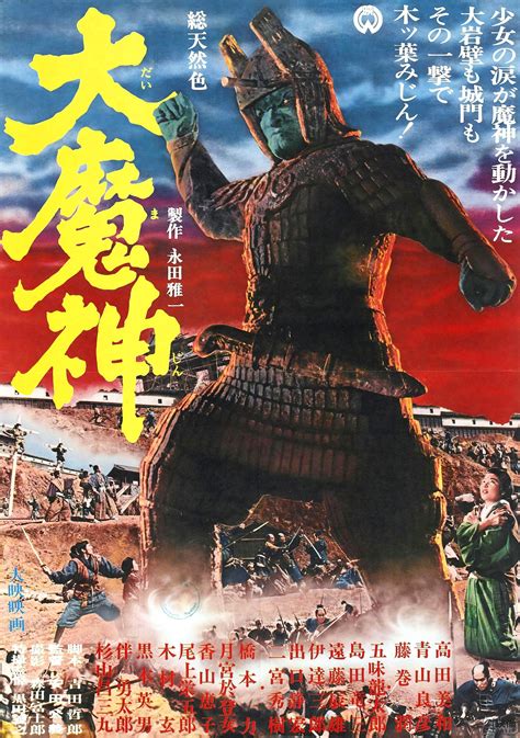 Poster for Daimajin (aka Majin the Hideous Idol, aka The Giant Majin) (1966, Japan) | Japanese ...