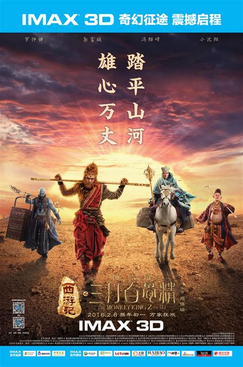 The Monkey King 2 (2016)