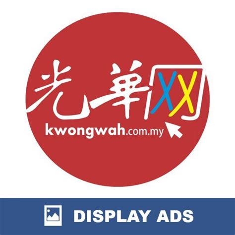 光华日报 Kwong Wah Yit Poh Display Ads - MEDIAPOD