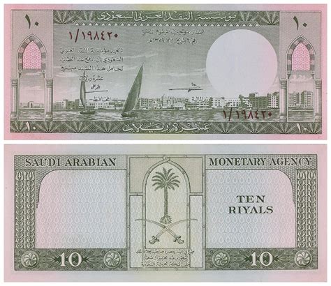 First Issue - King Saud — KSA Currency