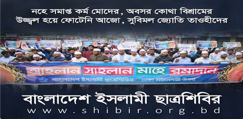 Bangladesh Islami Chhatrashibir