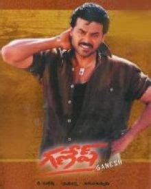 Ganesh Telugu Movie, Wiki, Story, Review, Release Date, Trailers,Ganesh 1998 - Filmibeat