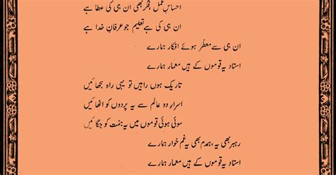 Bazm-e-Urdu: On Teachers Day Ustad Hamare Poem