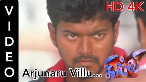 Arjunar Villu - Gilli Tamil HD 4K Video Song | Vijay , Trisha - YouTube ...