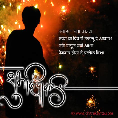 Marathi Diwali Poems, Diwali Poems in Marathi, Marathi Diwali Status