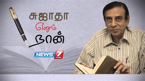 சுஜாதா எனும் நான்..! | Life History of Tamil Author Sujatha Rangarajan ...