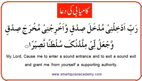 Islamic Dua For Success In Urdu