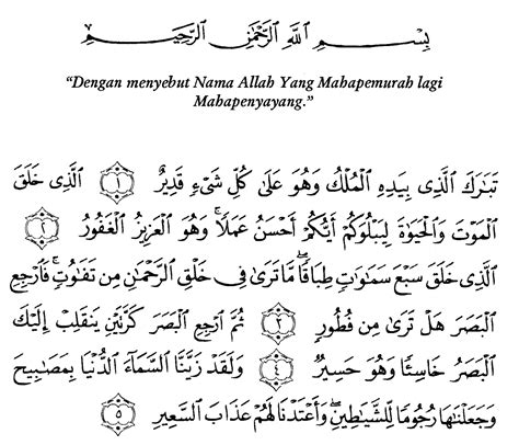 JOM BACA, HAFAL DAN AMALKAN SURAH AL-MULK: October 2017