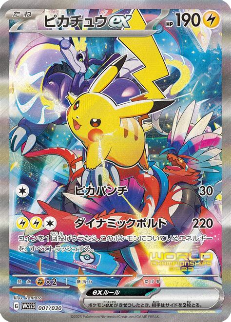 Pokemon World Championships 2023 YOKOHAMA Deck -Pikachu- Revealed | PokeGuardian | We Bring You ...