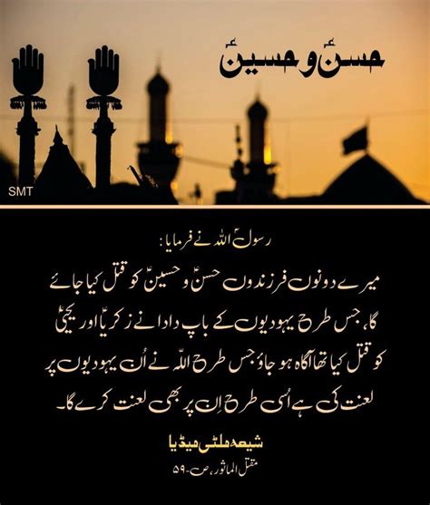 Muharram, Shahadat Imam Hassan O Hussain (A.S) - شہادتِ امام حسنؑ و ...