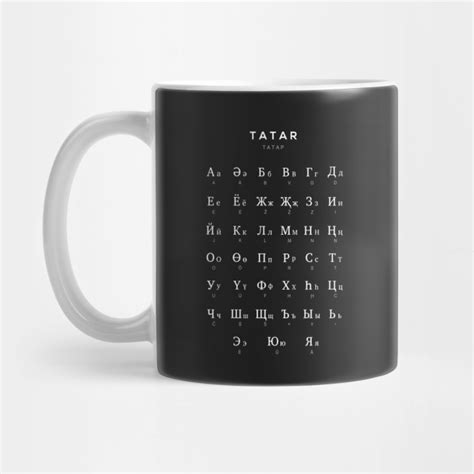 Tatar Alphabet Chart, Kazakh Language Chart, Black - Tatar - Mug | TeePublic