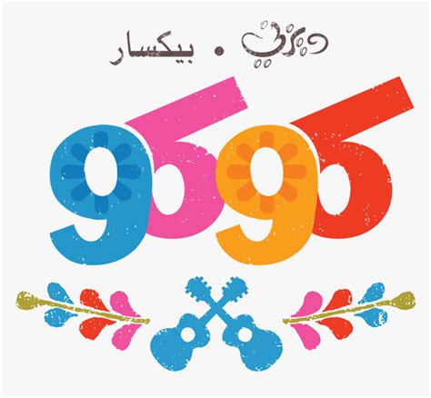 Coco Arabic Logo Disney شعار ديزني كوكو بالعربية عربي - Disney Coco Logo Png, Transparent Png ...