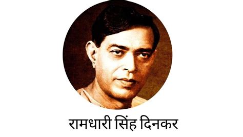 Ramdhari Singh Dinkar Biography in Hindi | रामधारी सिंह दिनकर का जीवनी