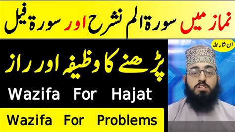 Surah Alam Nashrah Aur Surah Feel Parhne Ka Wazifa Aur Raaz | Wazifa for Hajat and Problems ...