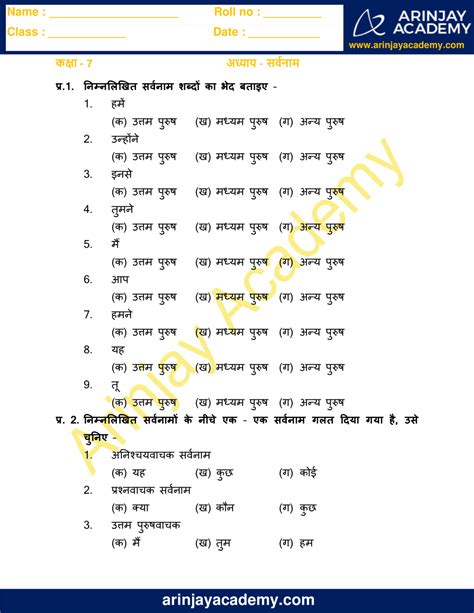 Sarvanam Worksheets for Grade 7 - Arinjay Academy