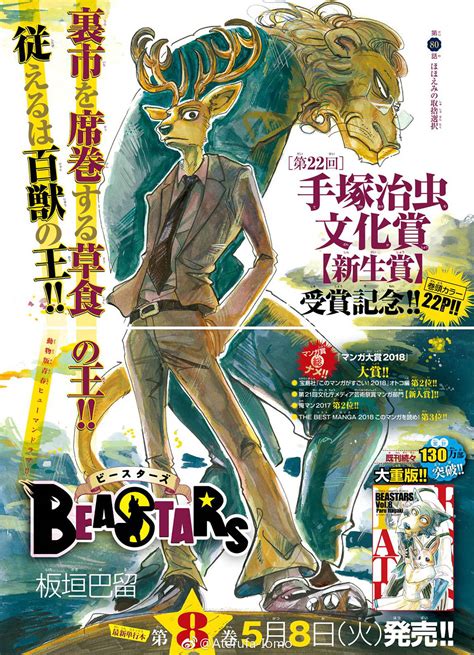 Beastars Color Page : r/manga