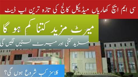 CMH KHARIAN MEDICAL COLLEGE ADMISSION UPDATE || EXPECTED CLOSING MERIT ...