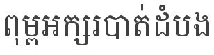 23 Free Cambodian Fonts » Fontsc