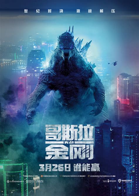 Godzilla vs. Kong (#7 of 20): Extra Large Movie Poster Image - IMP Awards