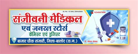 Medical store banner design in Hindi 290622 - Free Hindi Design