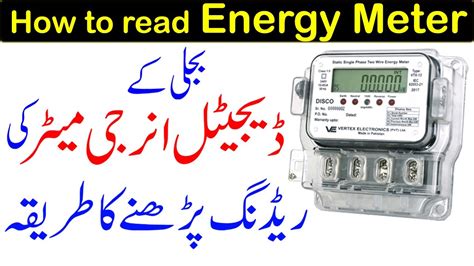 How to check digital electric meter reading in Pakistan | Kwh meter - YouTube