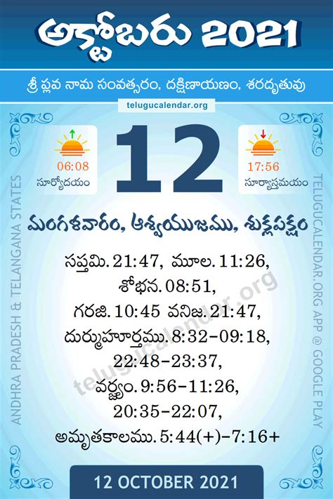 12 October 2021 Panchangam Calendar Daily in Telugu అక్టోబర్ 12, 2021 తెలుగు పంచాంగం