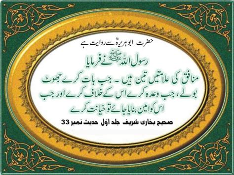 Sahih Bukhari Hadees - Islamic & Religious Images & Photos