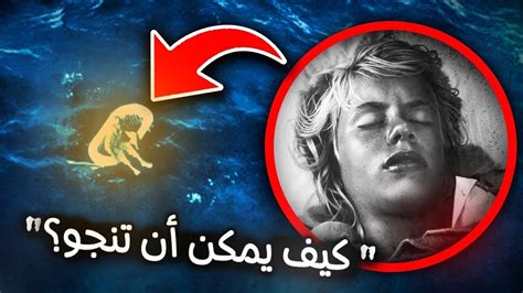 يتيمة البحر أكثر قصة تحمل أسرار مروعة في منتصف المحيط - YouTube