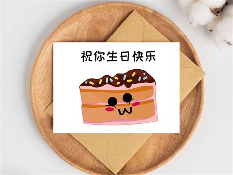 Printable Chinese Happy Birthday Card Chinese Birthday Card - Etsy