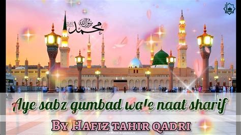 Aye sabz gumbad wale manzoor dua karna naat sharif by Hafiz tahir qadri - YouTube