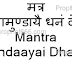 Hatha Jodi Mantra for Money | Prophet666