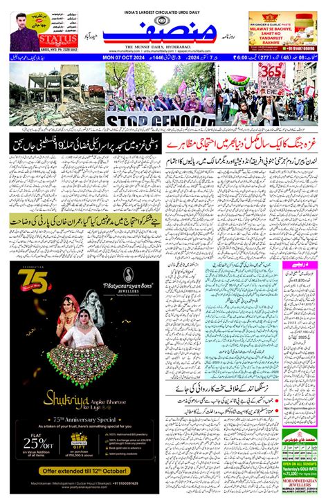 Munsif Urdu Newspaper from Hyderabad