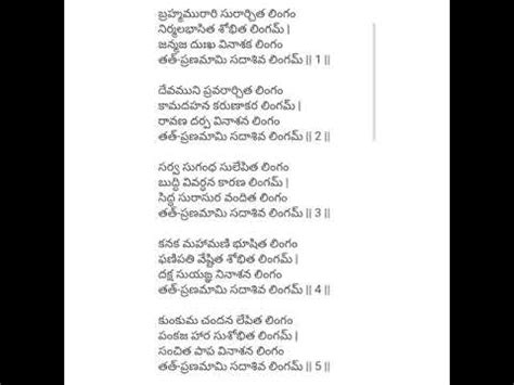 Lingashtakam lyrics telugu - ropotqillinois