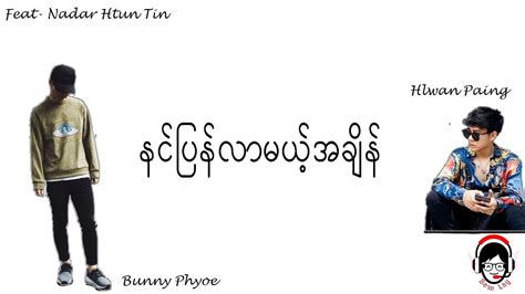 နင်ပြန်လာမယ့်အချိန် - Bunny Phyoe, Hlwan Paing, Feat- Nadar Htun Tin ( Lyrics ) Chords - Chordify