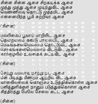 Kaathal.com - Tamil Song Lyrics