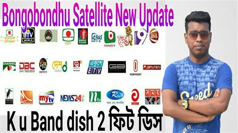 Bongobondhu satellite 119.1 New Update | New Bangla Channel Add | 09/02 ...