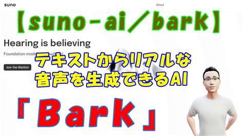 【suno-ai／bark】テキストからリアルな音声を生成できるAI『Bark』 - YouTube