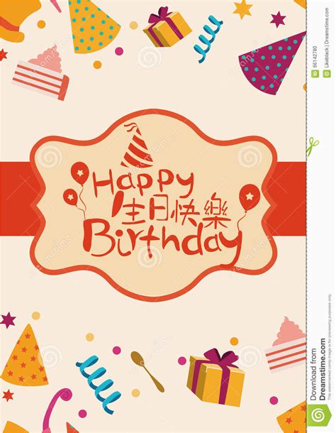 Happy Birthday Card In Chinese Happy Birthday Card Cover with Chinese ...