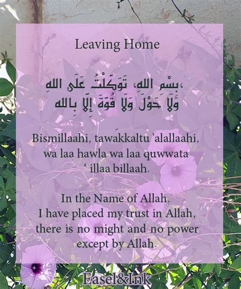 Dua before leaving the home