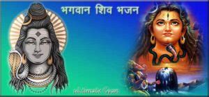 Shiv Ji Bhajan Lyrics in Hindi | शिव जी के 6 कर्ण प्रिय भजन, हिंदी ...