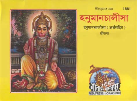 HANUMAN CHALISA, BANGLA Buch Gita Presse Gorakhpur Bengali... EUR 16,15 ...