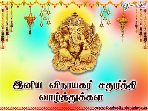 Happy ganesh chaturthi greetings wishes images in tamil | QUOTES GARDEN TELUGU | Telugu Quotes ...